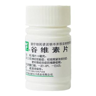 新五丰谷维素片10mg*100片/瓶镇静助眠更年期综合症经前期紧张