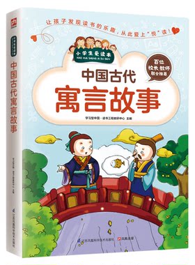 正版 中国古代寓言故事/彩图不注音 小学生爱读本3456年级读物青少年儿童文学励志课外书10~15岁阅读书