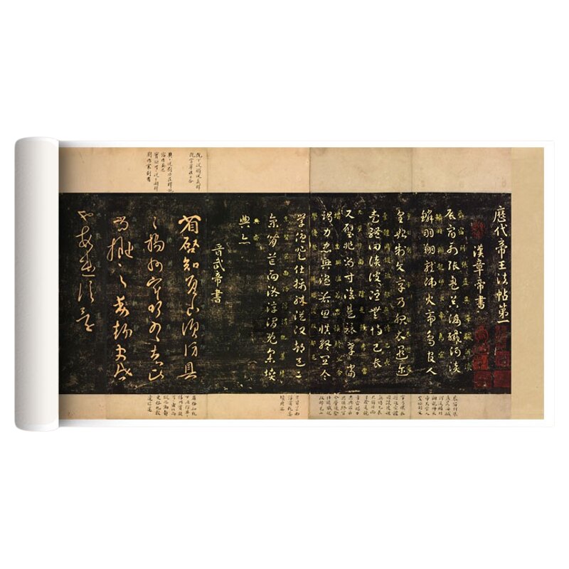 南宋国子监《淳化阁帖》临摹字帖