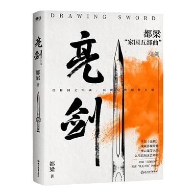 亮剑都梁家国五部曲正版保障