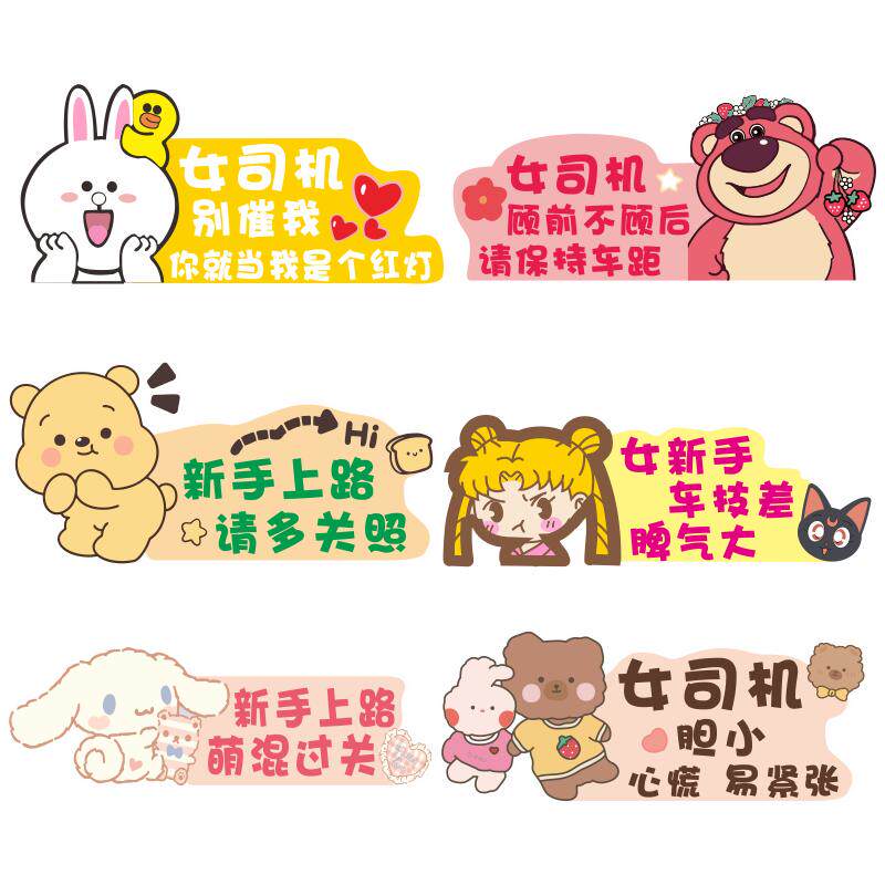 新手女司机卡通创意贴纸后玻璃可爱搞笑装饰车贴划痕遮挡实习贴