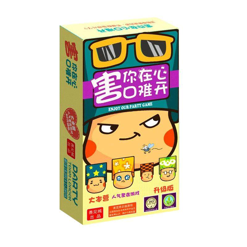 害你在心口难开桌游成年休闲聚会卡牌游戏不要做挑战卡片团建桌游