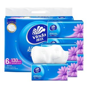 维达超韧抽纸130抽大包卫生纸巾纸抽家用实惠装整箱餐巾纸面巾纸