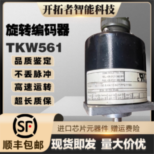 议价TKW561系列编码器 Tekel光电旋转编码器