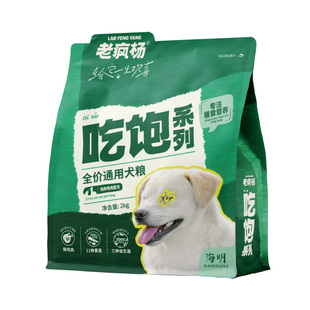 老疯杨吃饱狗粮成犬幼犬全价通用犬粮全面膳食营养4斤包邮