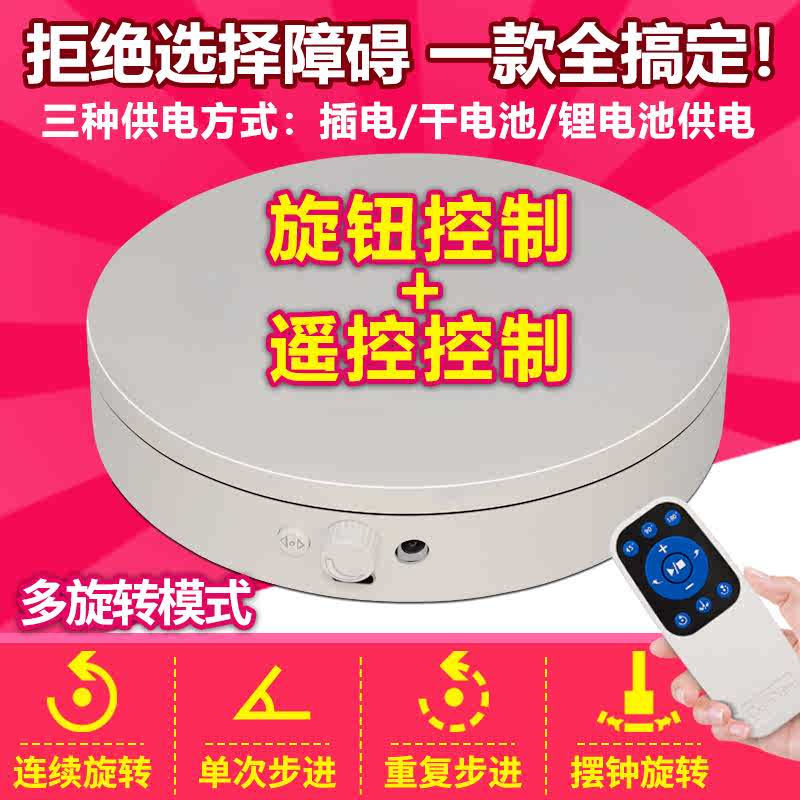 电动转盘旋转展示台自动展台摄影直播产品模型拍摄遥控旋转台底座