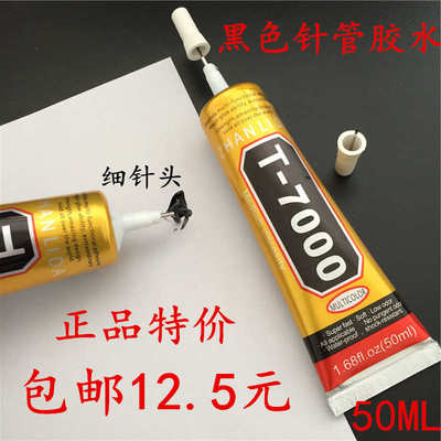 T7000黑胶软性手机维修胶手机边框 液晶屏贴合粘框裂缝密封软胶水