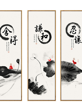 新中式风舍得书法荷花茶室装饰画