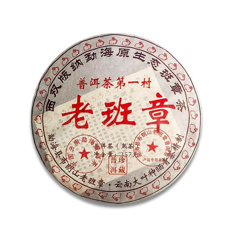 2008年老班章普洱茶熟茶饼七饼