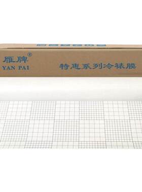 雁牌25寸特惠系列卷筒28米冷裱膜
