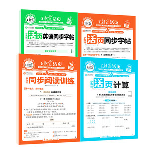 2026王朝霞寒假三件套活页计算阅读同步字帖专项训练人教一二三四五六年级语文数学英语寒假作业衔接教材计算阅读理解寒假打卡训练