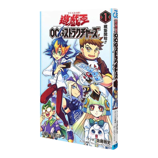 【现货】游戏王OCG构筑 N0.1 遊戯王OCGストラクチャーズ 1  宣告者の神巫(光) 佐藤雅史 集英社