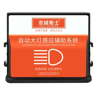 忠诚卫士适用于本田缤智XRV新思域CRV杰德飞度自动大灯感应器改装