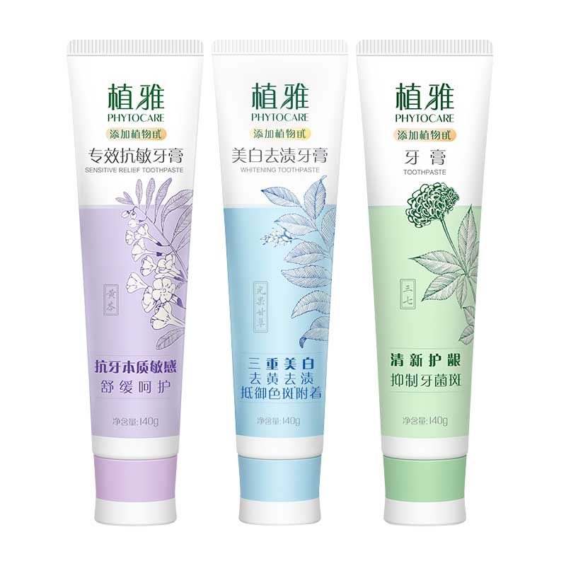 无限极植雅新款牙膏亮白去渍去黄敏感牙膏正品口气清晰实体店