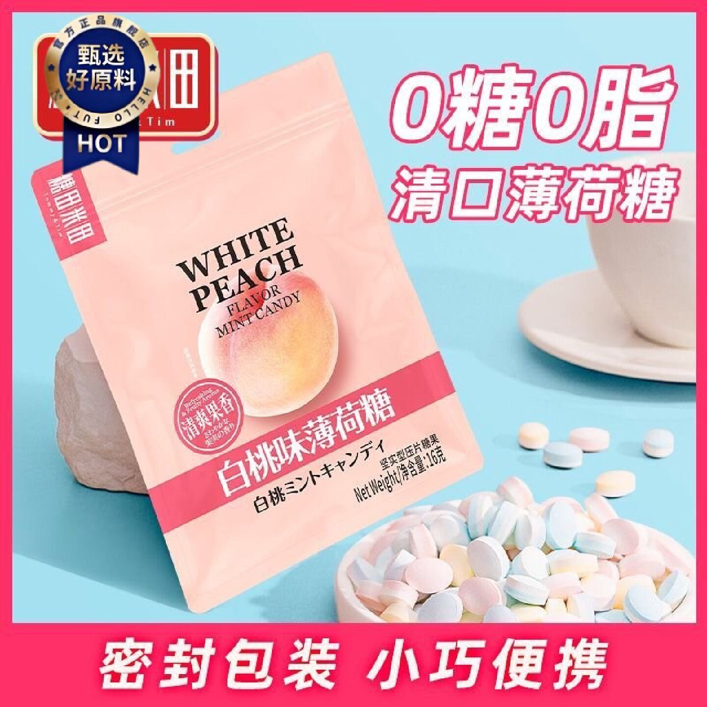 糖田米田无糖薄荷糖压片糖清凉清新口气办公休闲网红零食糖果