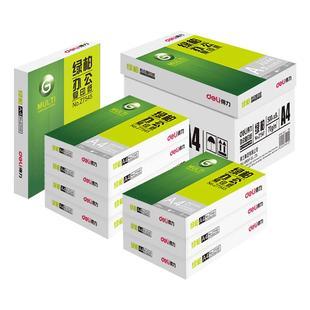 得力绿柏A4打印复印纸70g整箱8包5包得力A4打印纸白纸草稿纸木尚A4纸单包500张70克办公用纸批发