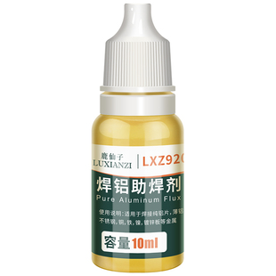鹿仙子焊铝助焊剂不锈钢铜铁锌镍片电焊水强力焊接液纯铝线电烙铁