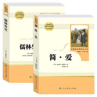 九年级下册必读名著阅读