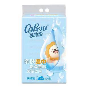 可心柔湿巾小包便携纯水湿巾婴儿手口专用擦脸湿巾10抽10包