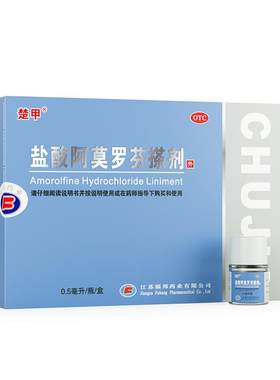 [楚甲]盐酸阿莫罗芬搽剂5%*1ml*1瓶/盒