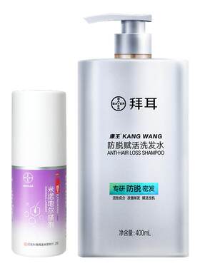 拜耳康王米诺地尔搽剂女性防脱洗发水生发液固发CP官方旗舰店