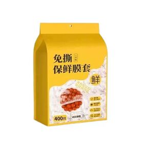 一次性保鲜膜套食品级家用壁挂保鲜袋冰箱剩菜盖罩密封微波炉免撕