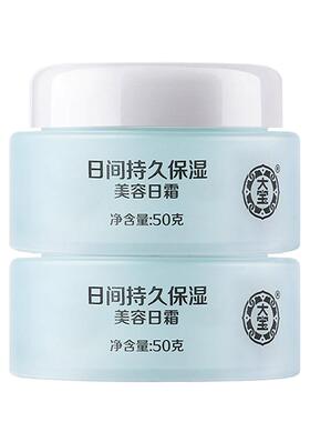 假一赔十大宝美容日晚霜50g＊2