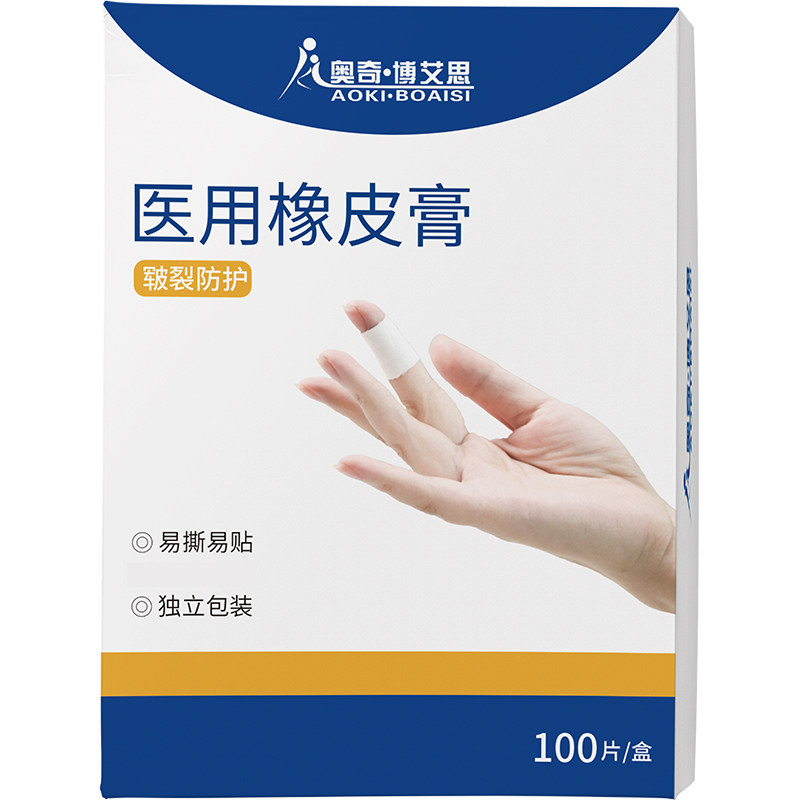 医用贴手指干裂橡皮膏手足手脚足部脚跟手部裂口胶布贴脚后跟皲裂