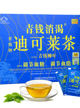 1送1 青钱柳青钱牌迪可莱茶青钱消渴神茶养生茶饮调节搭血糖