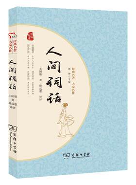 当当网浮生六记+人间词话