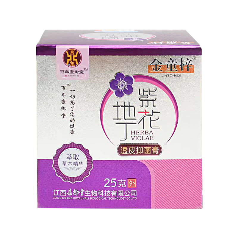 百年康御堂紫花地丁透皮抑菌膏