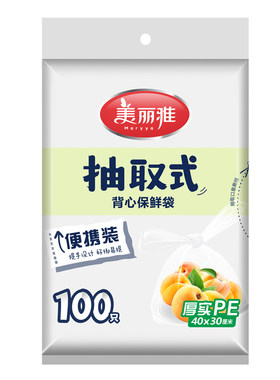 美丽雅一次性背心式保鲜袋食品级