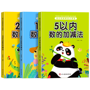 10以内加减法幼小衔接教材全套一日一练5十20以内加减法天天练 幼儿园中大班学前班数学口算题幼升小衔接练习册儿童早教启蒙算术MT
