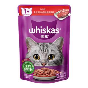 伟嘉妙鲜包24包成猫老猫主食餐包拌饭湿粮包猫咪营养补水软包85g