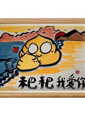 爸爸我爱你创意礼物相框望父成龙
