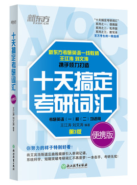 2026十天搞定考研词汇英语一二