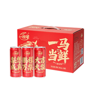 一枝笔NFC莱阳梨汁新年礼盒310ml*8罐装果汁饮料送礼健康饮品