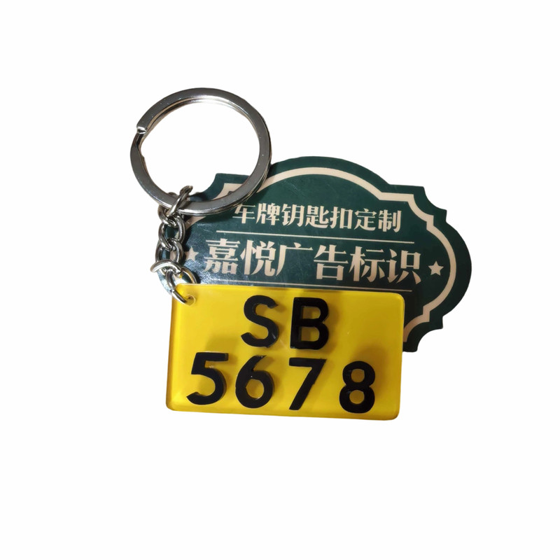 定制立体凸字香港车牌锁匙扣