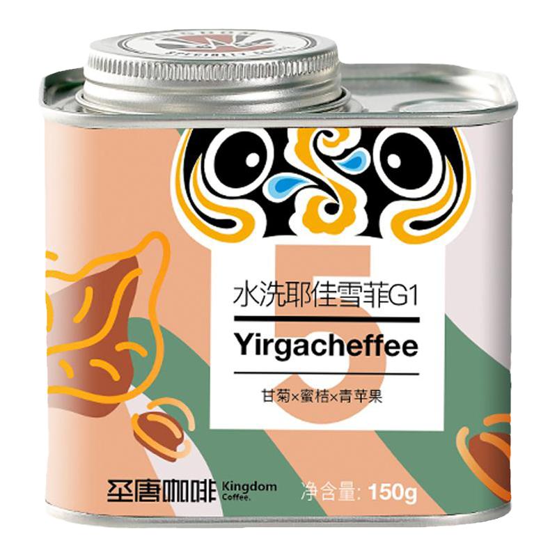 圣唐大咖水洗耶加雪菲手冲咖啡豆
