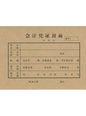100套包邮记账凭证封面