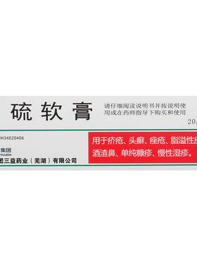 [三益]硫软膏10%*20g*1支/盒