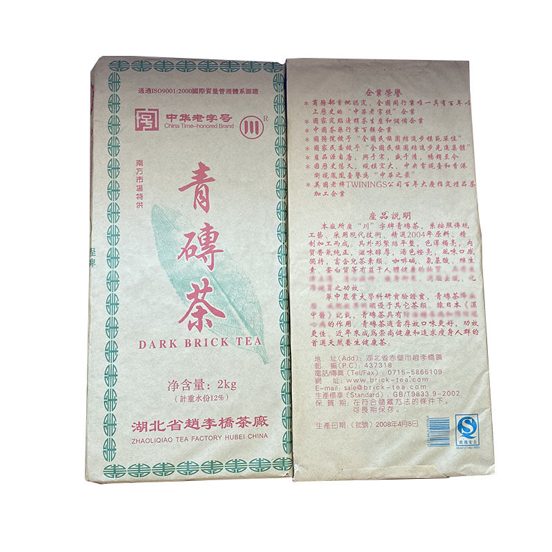 川字牌青砖茶赵李桥2008年2kg黑茶陈年老茶湖北赤壁羊楼洞青砖茶