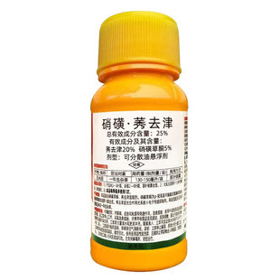 玉米地苗后专用除草剂硝磺莠去津护苗型不伤玉米苗玉米通用除草剂