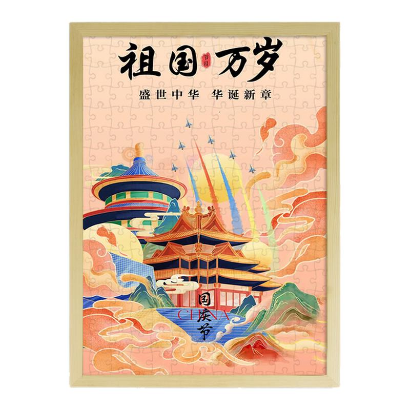 国庆节木质1000片拼图