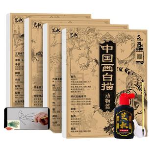 中国画白描描摹本 国画工笔画白描底稿临摹画册 山水动物人物花卉国画初学者入门套装山水画线稿本宣纸