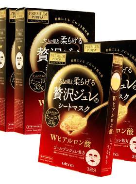 佑天兰明星产品黄金果冻面膜