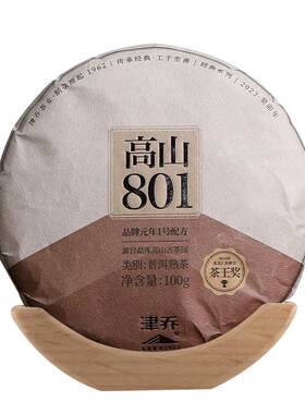 2023年普洱津乔熟茶饼