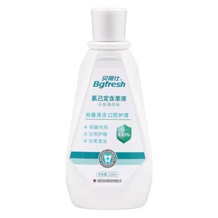 贝哥仕氯己定含漱液漱口水拔牙种牙清洁防蛀清新漱口水