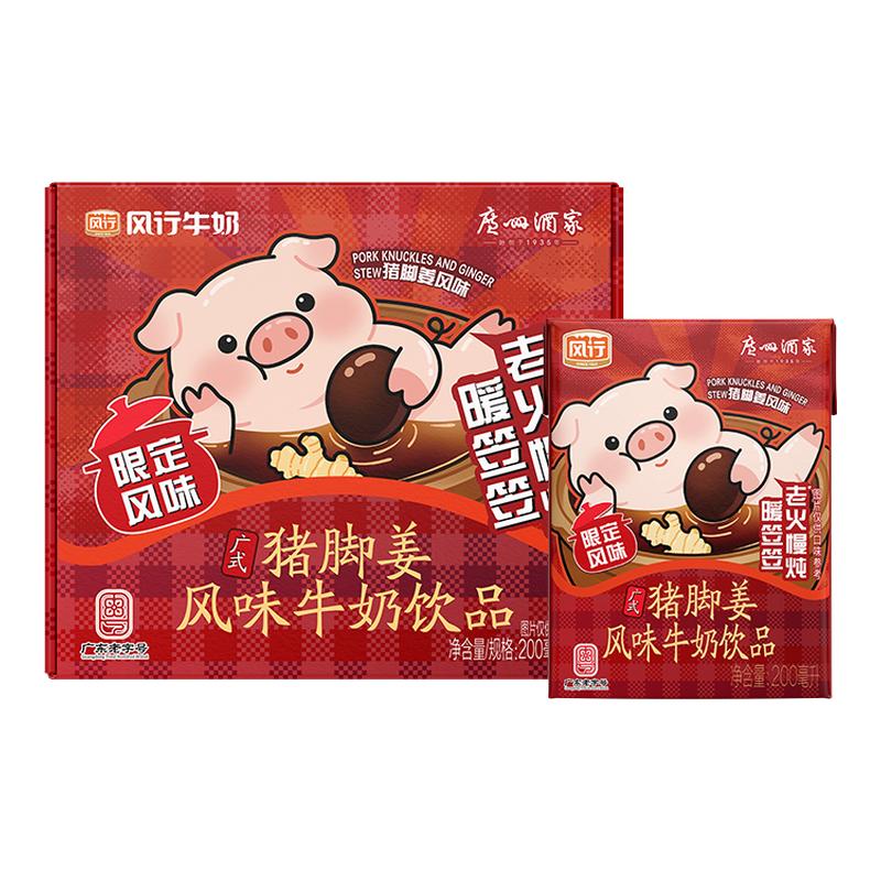风行广式甜醋猪脚姜风味奶