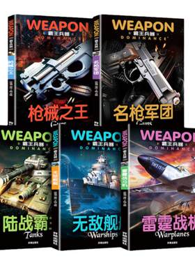 全套5册世界兵器大百科全书飞机